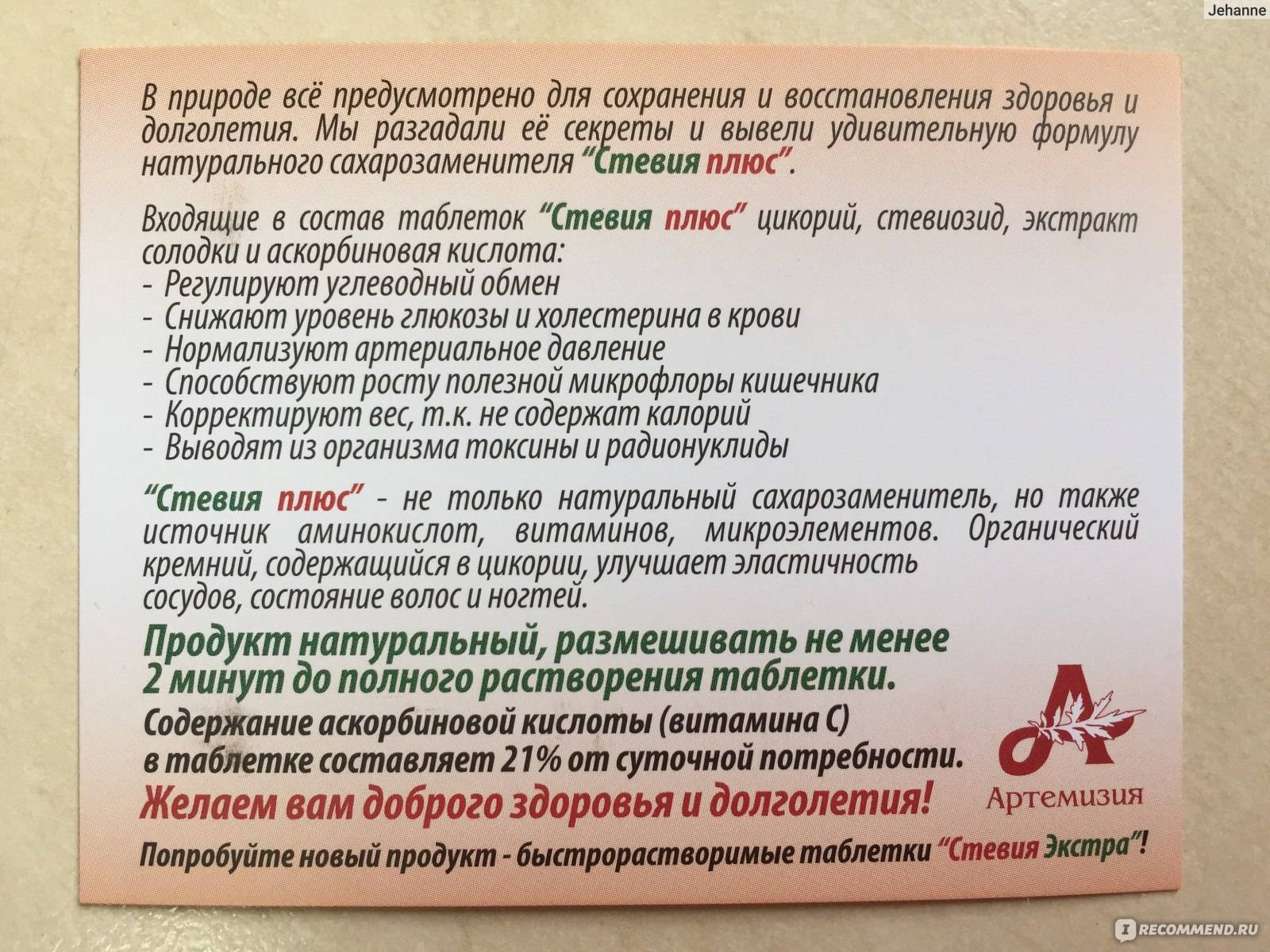 Польза и противопоказания стевии — как принимать стевию, польза и вред