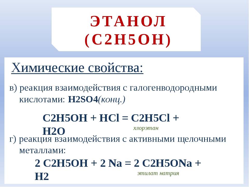 Этанол и метанол продукт. Формула спирта c2h5oh.
