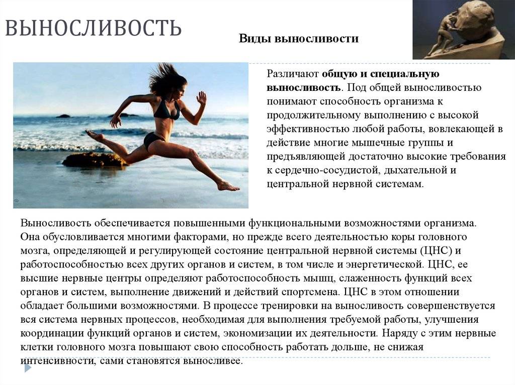 Как развить выносливость