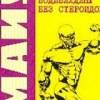 Все книги стюарта макроберта