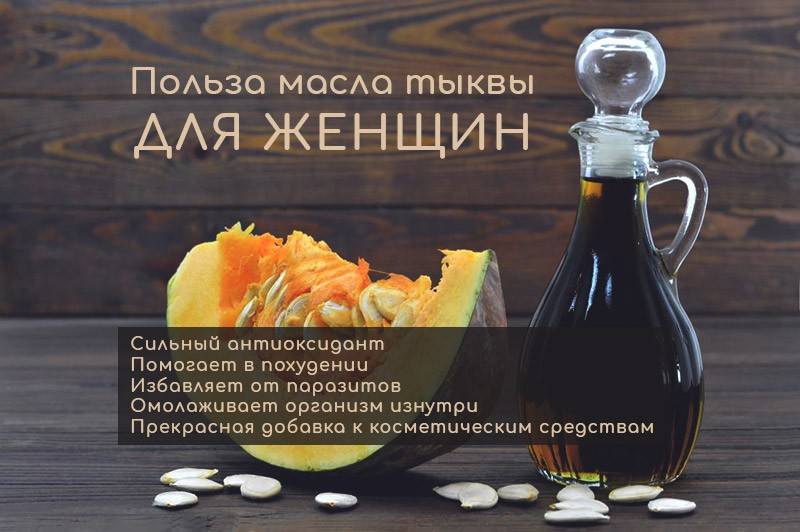 Тыквенное масло: польза и вред для организма