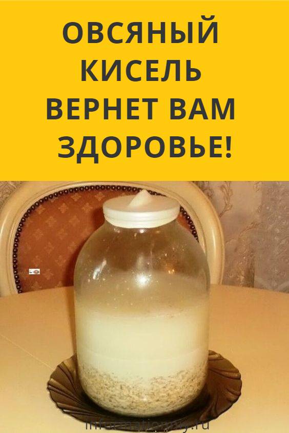 Как приготовить овсяный кисель изотова | волшебная eда.ру